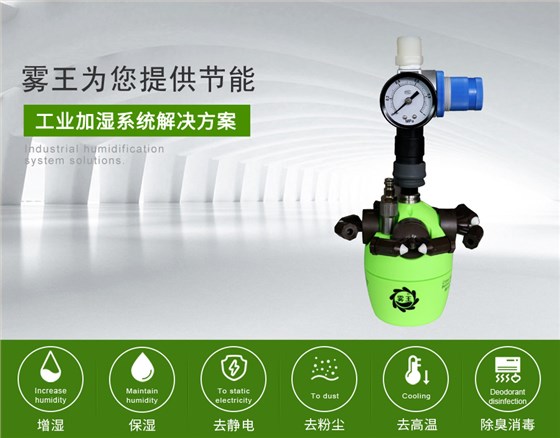 辉达注册提供干雾加湿节能解决方案1