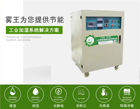 辉达注册提供高压微雾加湿解决方案4