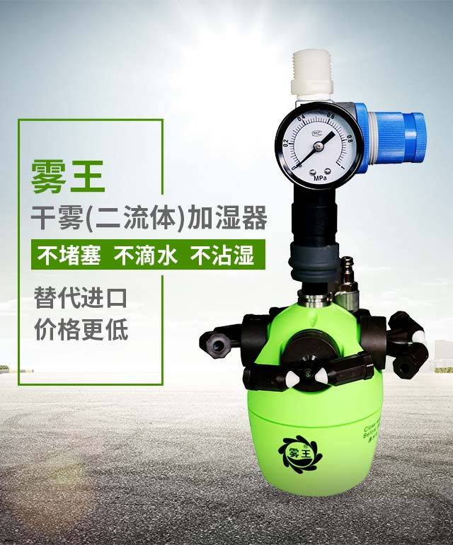 辉达注册干雾二流体加湿器