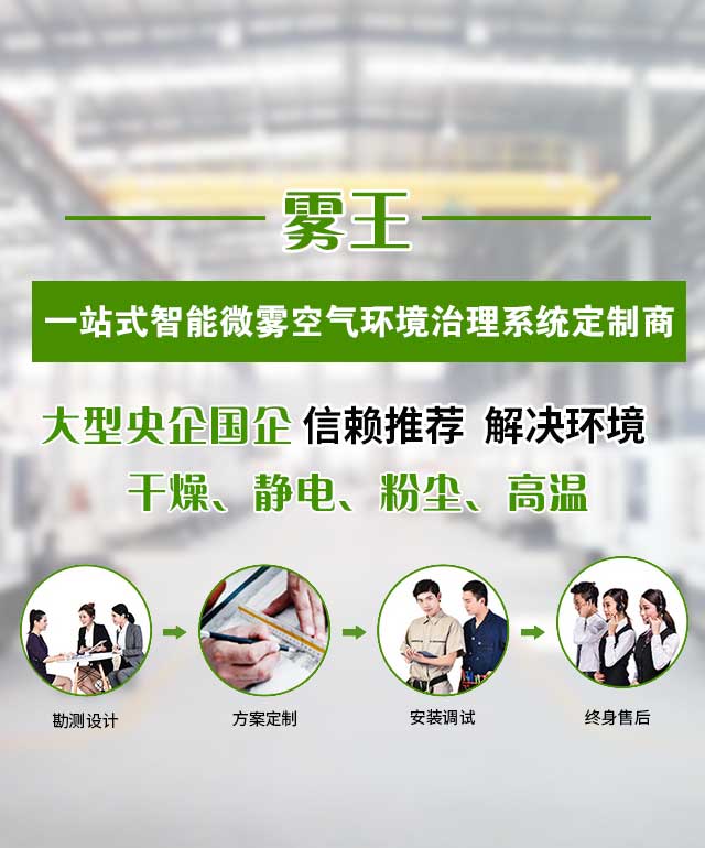 辉达注册 一站式微雾抑尘/工业加湿解决方案定制商