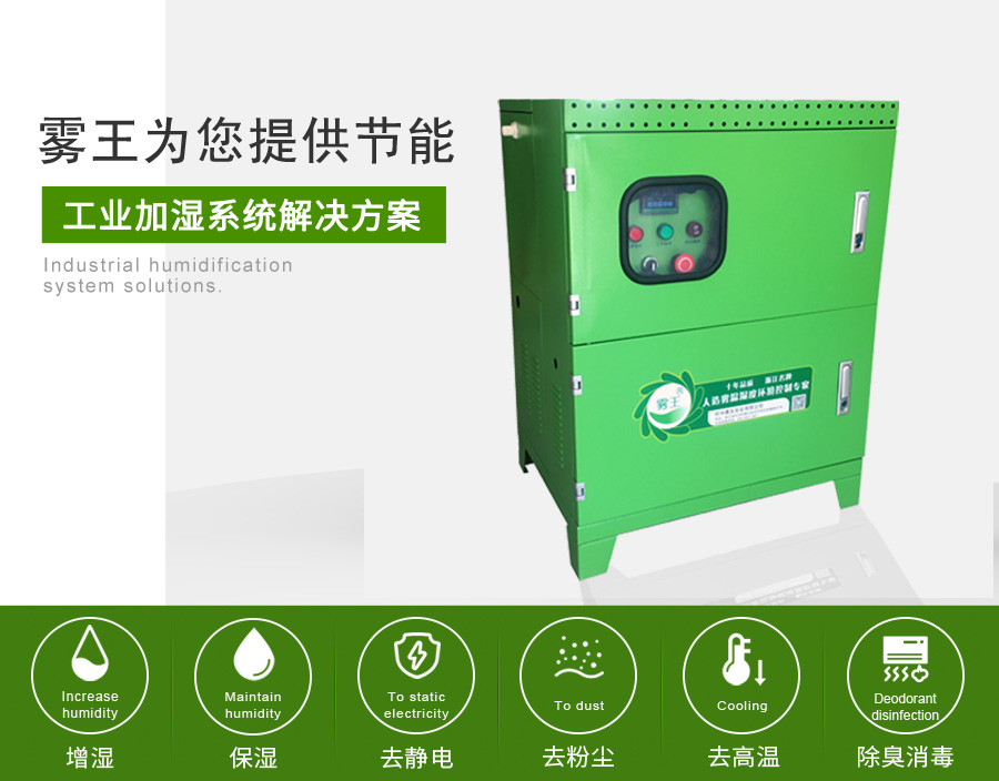 辉达注册提供高压微雾加湿解决方案1
