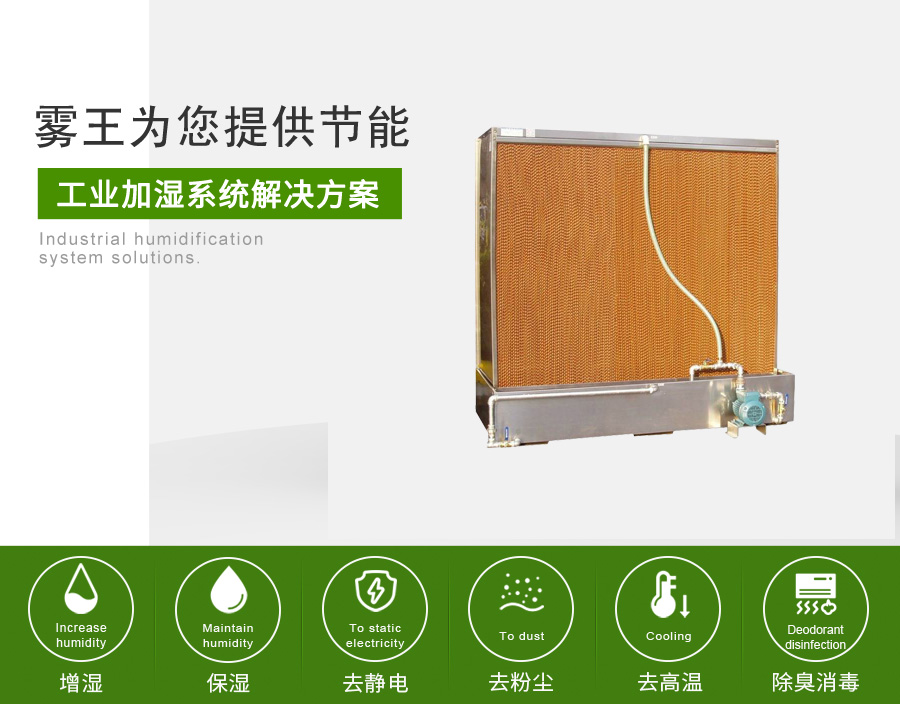 辉达注册提供空调机组加湿解决方案2