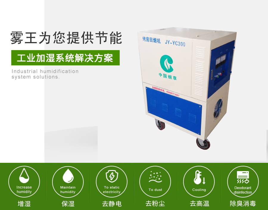 辉达注册提供烟草加湿解决方案2