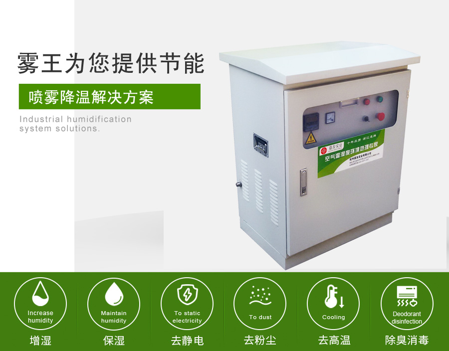 辉达注册提供喷雾降温解决方案