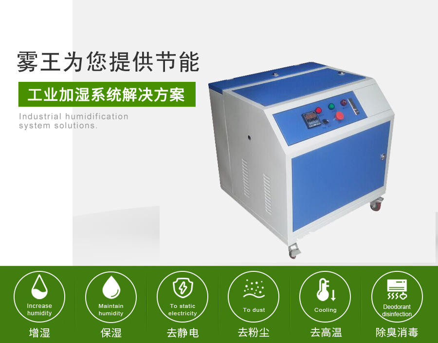辉达注册提供高压微雾加湿解决方案2