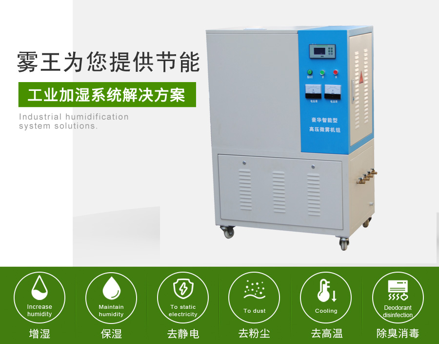 辉达注册提供高压微雾加湿解决方案5