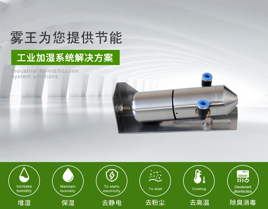 辉达注册提供二流体加湿解决方案