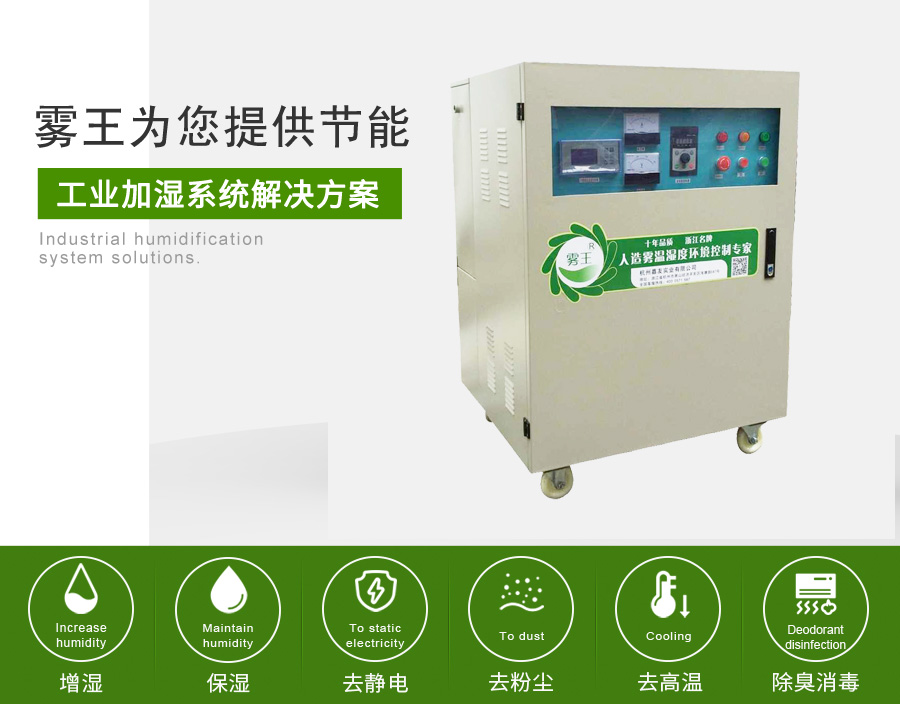 辉达注册提供高压微雾加湿解决方案4