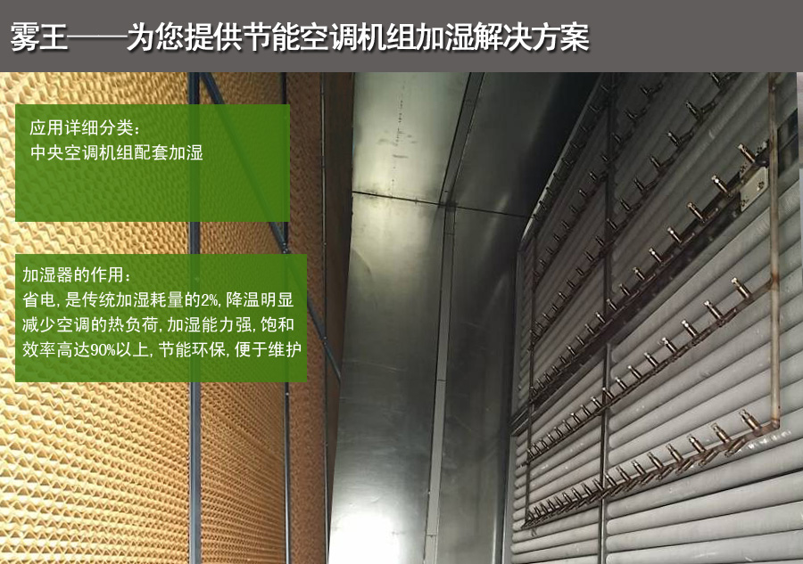 辉达注册提供空调机组加湿解决方案