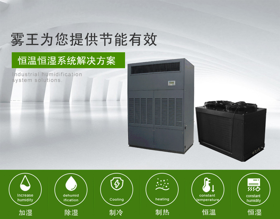 辉达注册提供节能恒温恒湿解决方案