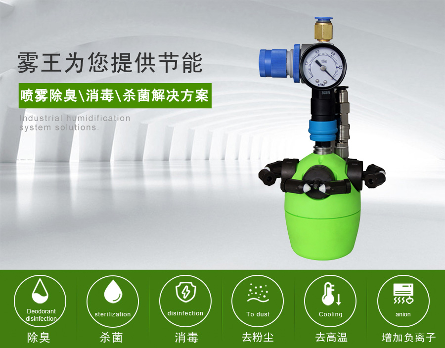 辉达注册提供干雾加湿节能解决方案1