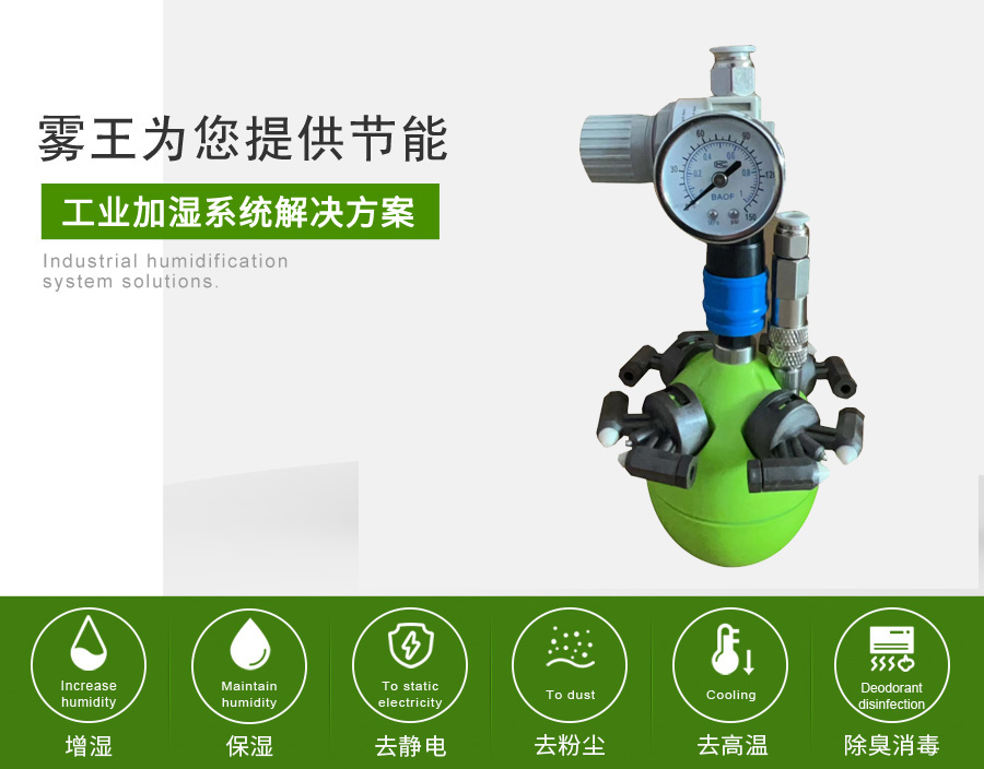 辉达注册提供干雾加湿解决方案B款