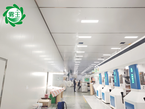 印刷车间加湿——辉达注册高压微雾加湿器印刷包装车间增湿保质