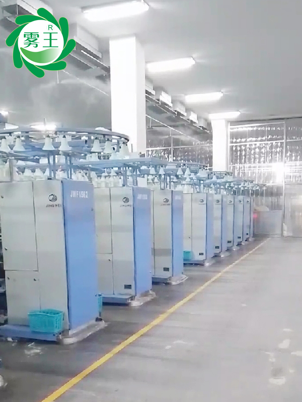 高压微雾加湿器应用纺织行业案例—海峡纺织提质增效新举措