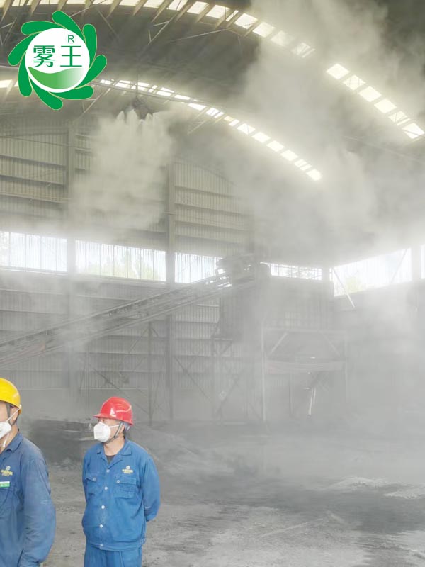 干雾抑尘系统 (1)